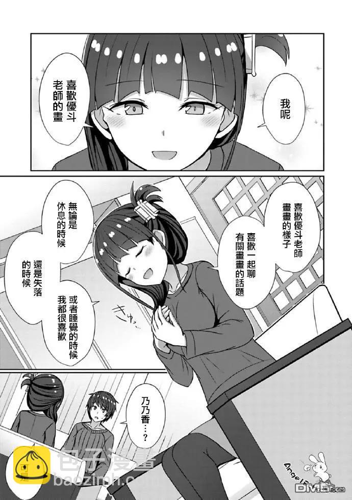 《14岁与插画家》第18.2话 担心事...?（2） 第4页