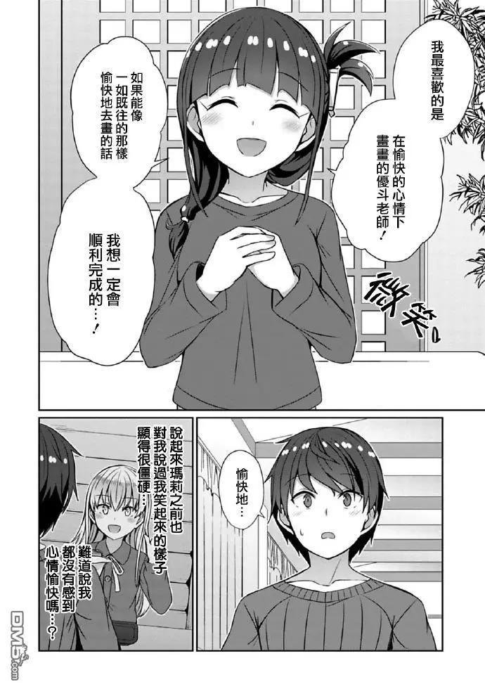 《14岁与插画家》第18.2话 担心事...?（2） 第5页