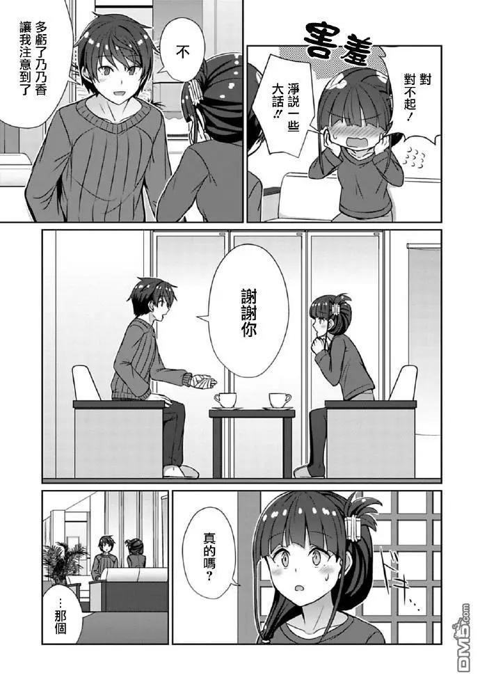 《14岁与插画家》第18.2话 担心事...?（2） 第6页