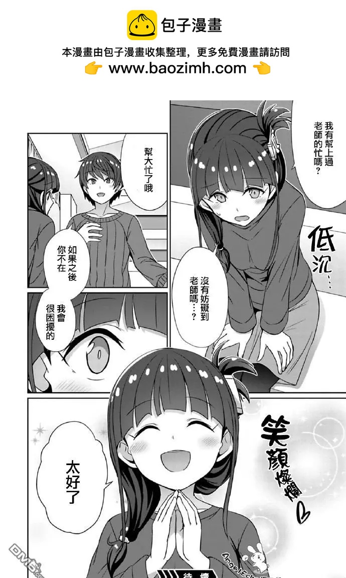 《14岁与插画家》第18.2话 担心事...?（2） 第7页