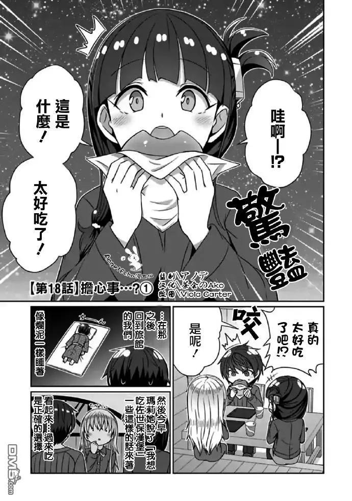 《14岁与插画家》第18.1话 担心事...? 第1页