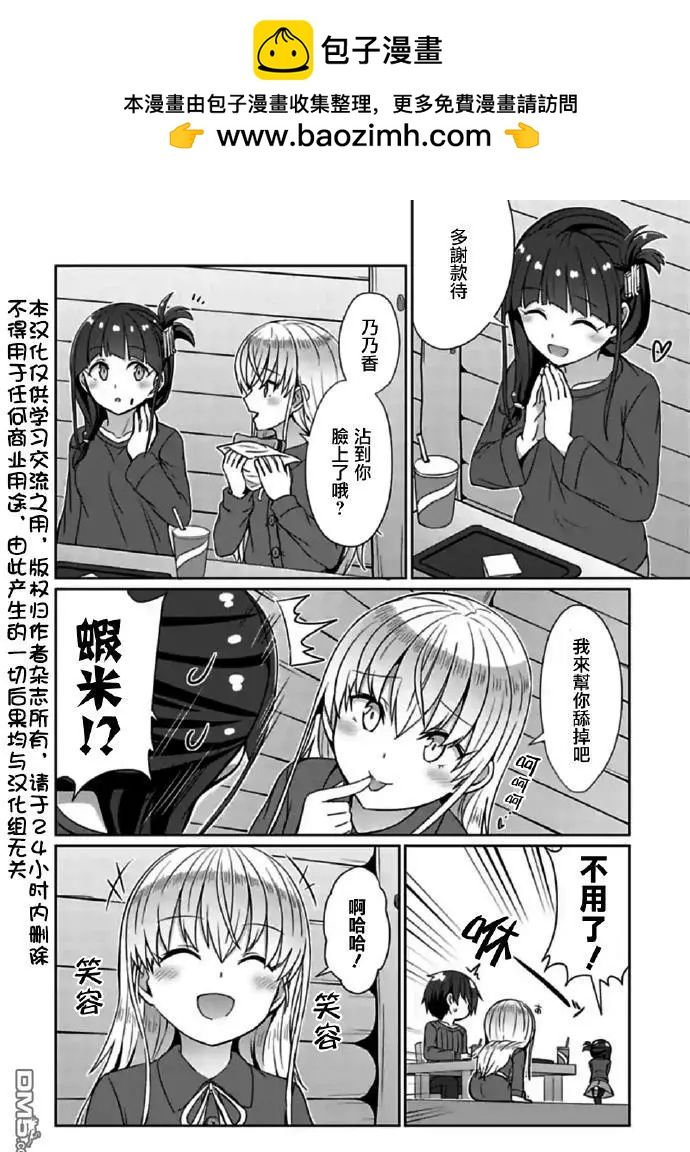 《14岁与插画家》第18.1话 担心事...? 第2页