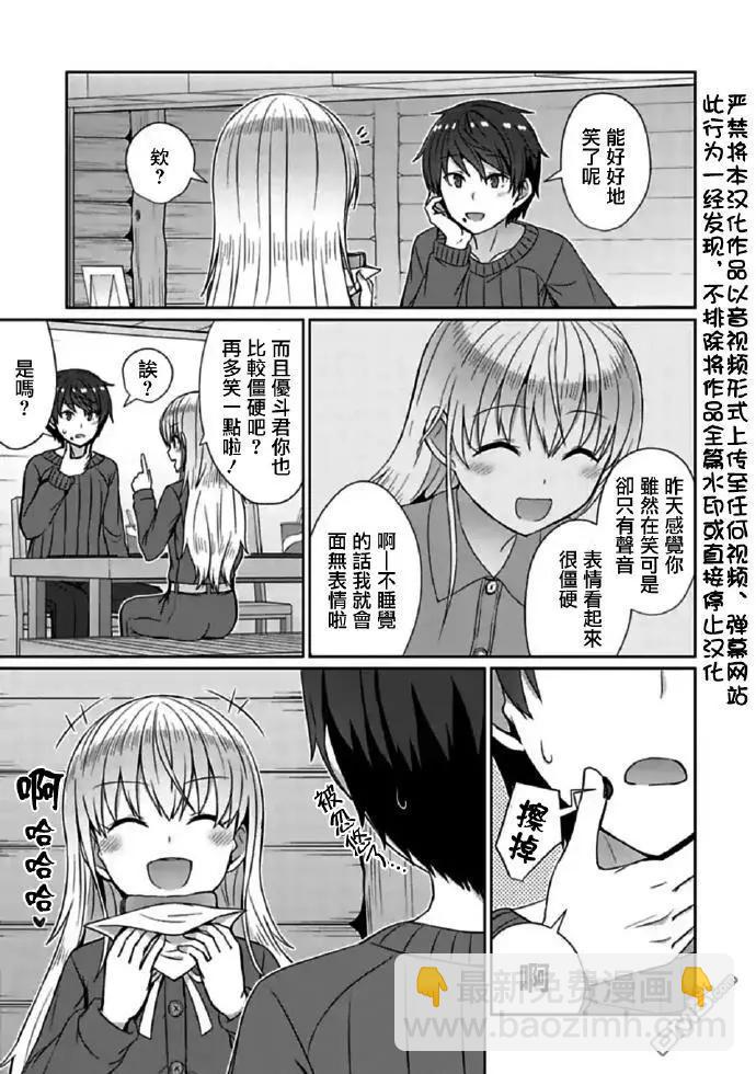 《14岁与插画家》第18.1话 担心事...? 第3页