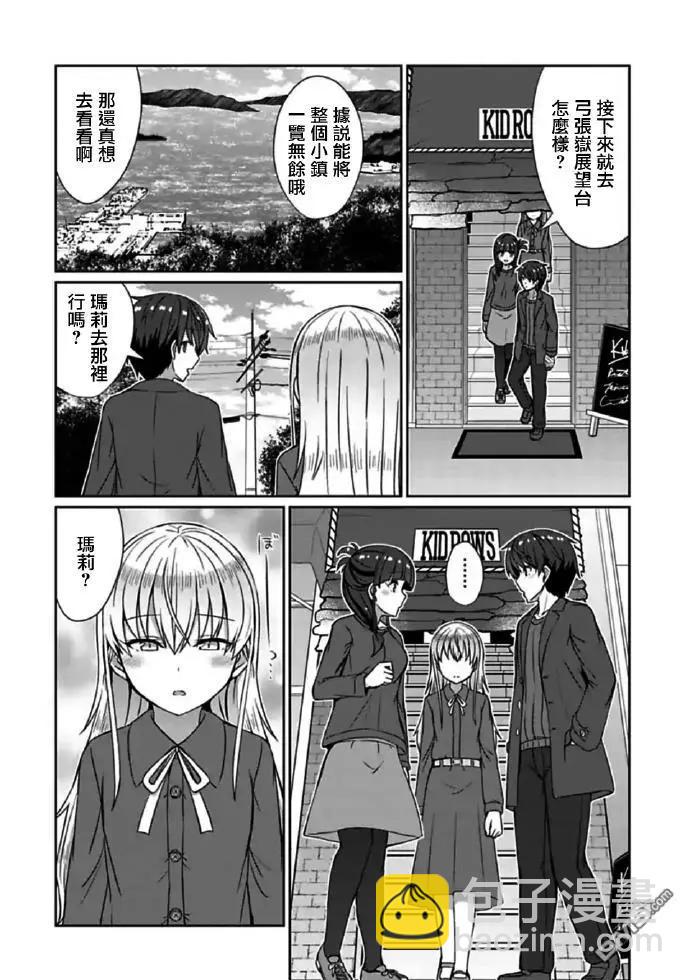《14岁与插画家》第18.1话 担心事...? 第4页