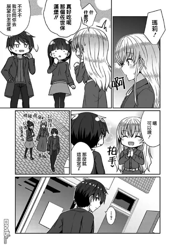 《14岁与插画家》第18.1话 担心事...? 第5页