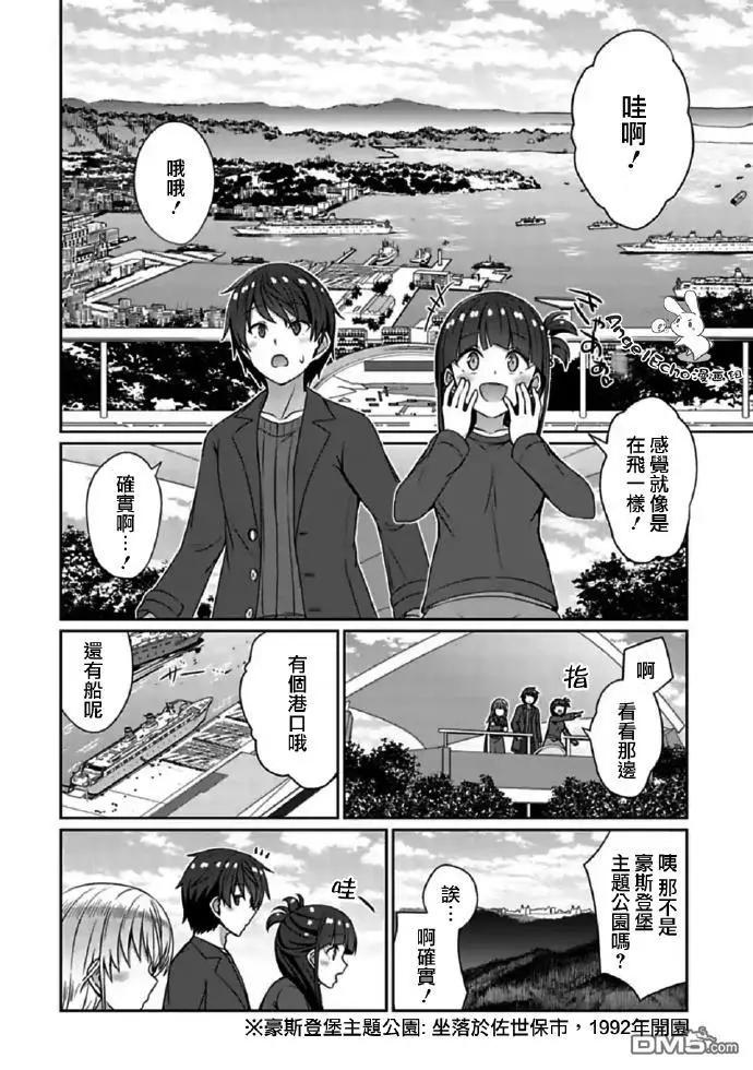 《14岁与插画家》第18.1话 担心事...? 第6页