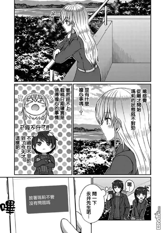《14岁与插画家》第18.1话 担心事...? 第7页