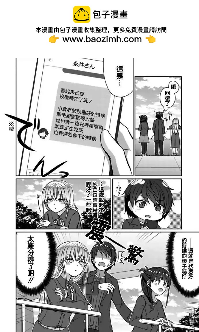 《14岁与插画家》第18.1话 担心事...? 第8页