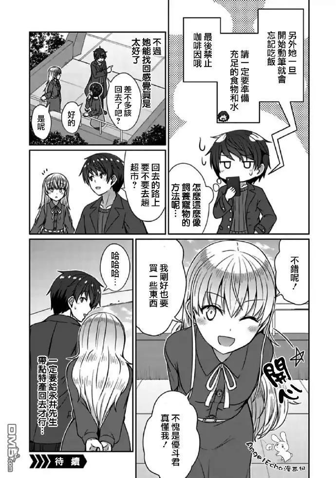 《14岁与插画家》第18.1话 担心事...? 第9页