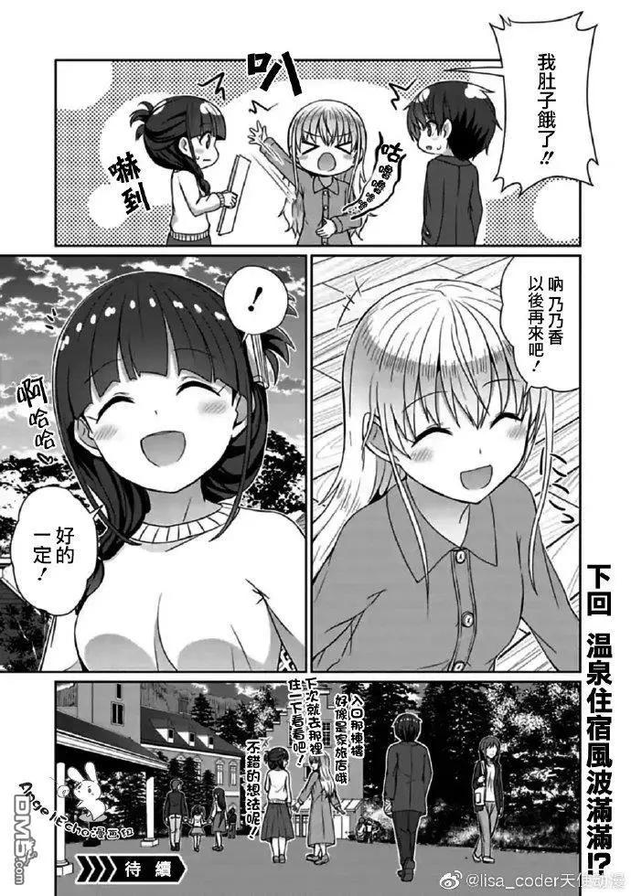 《14岁与插画家》第17.2话 异国情调的旅行2 第10页