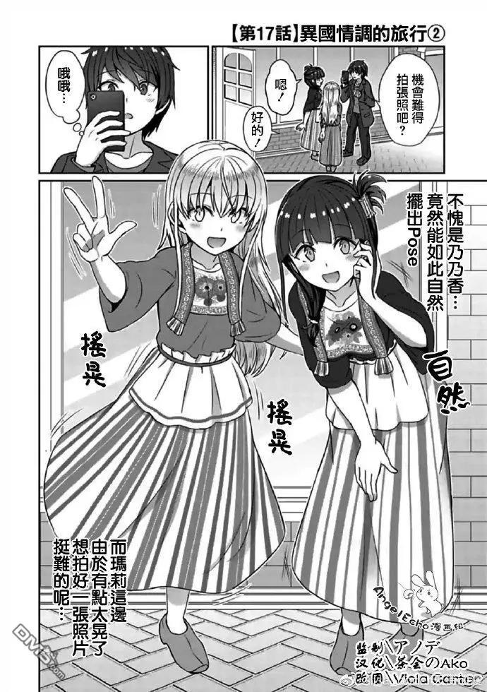 《14岁与插画家》第17.2话 异国情调的旅行2 第1页