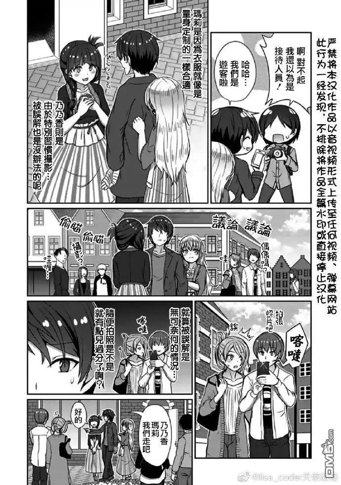 《14岁与插画家》第17.2话 异国情调的旅行2 第3页