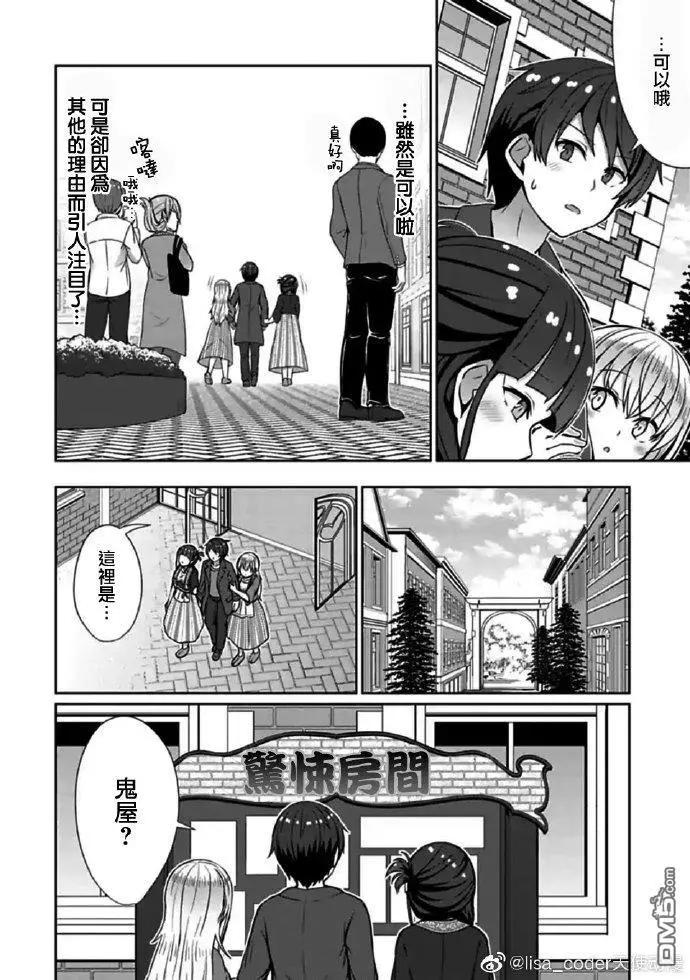 《14岁与插画家》第17.2话 异国情调的旅行2 第5页