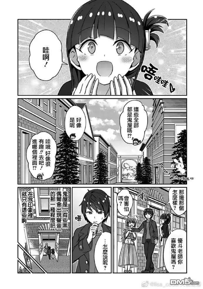 《14岁与插画家》第17.2话 异国情调的旅行2 第6页