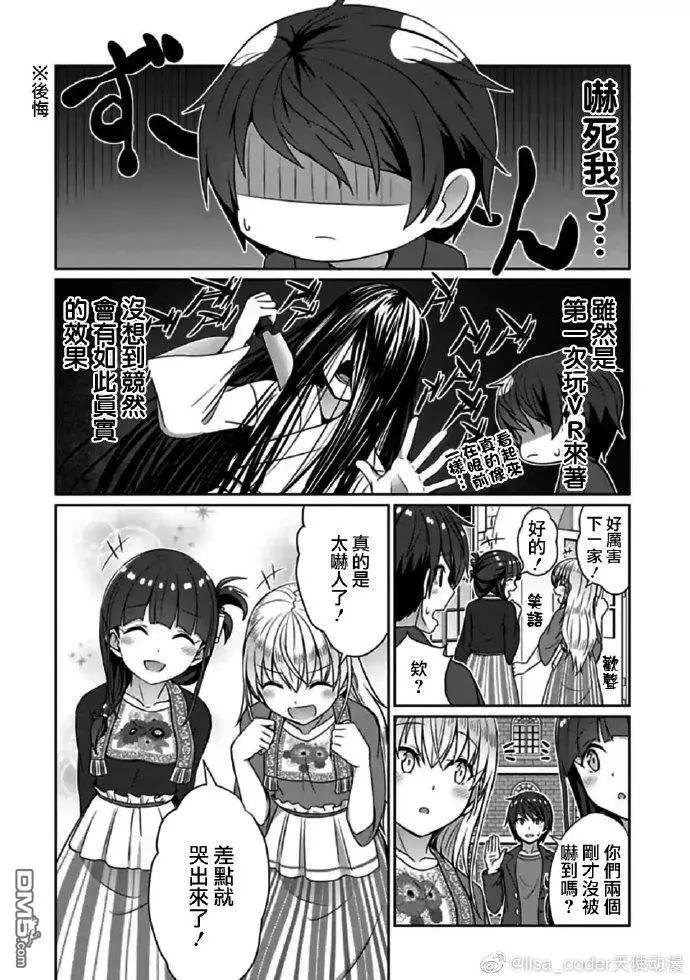《14岁与插画家》第17.2话 异国情调的旅行2 第7页