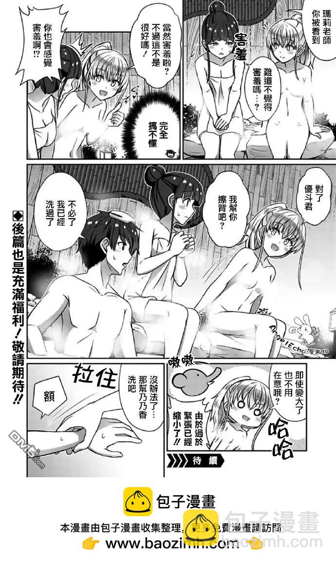 《14岁与插画家》第19.1话 在浴池蒸汽之中（1） 第10页
