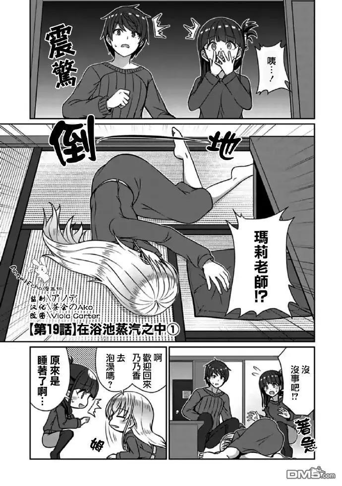 《14岁与插画家》第19.1话 在浴池蒸汽之中（1） 第1页