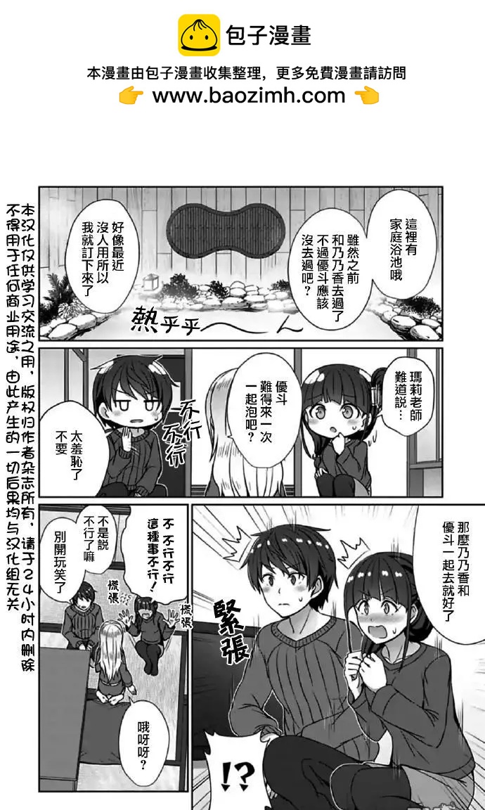 《14岁与插画家》第19.1话 在浴池蒸汽之中（1） 第2页