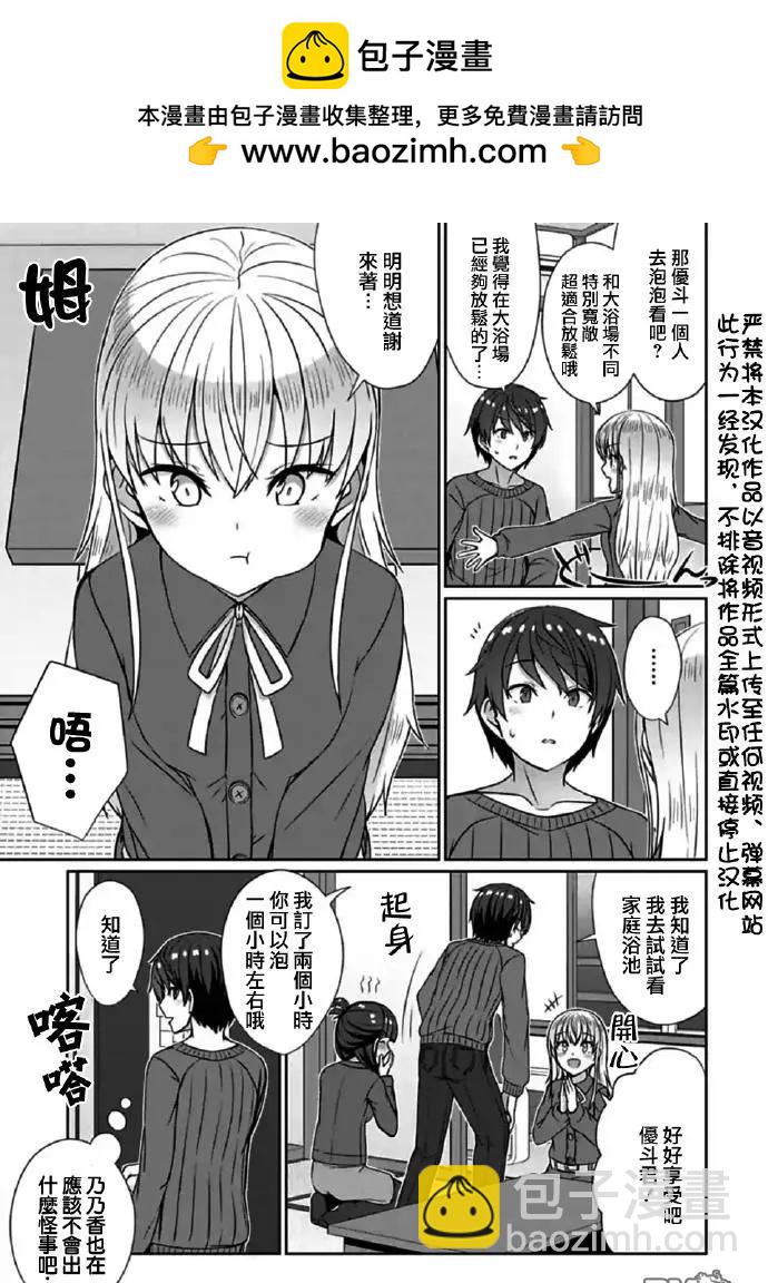 《14岁与插画家》第19.1话 在浴池蒸汽之中（1） 第3页