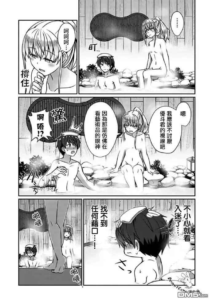 《14岁与插画家》第19.1话 在浴池蒸汽之中（1） 第7页