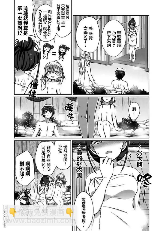 《14岁与插画家》第19.1话 在浴池蒸汽之中（1） 第9页