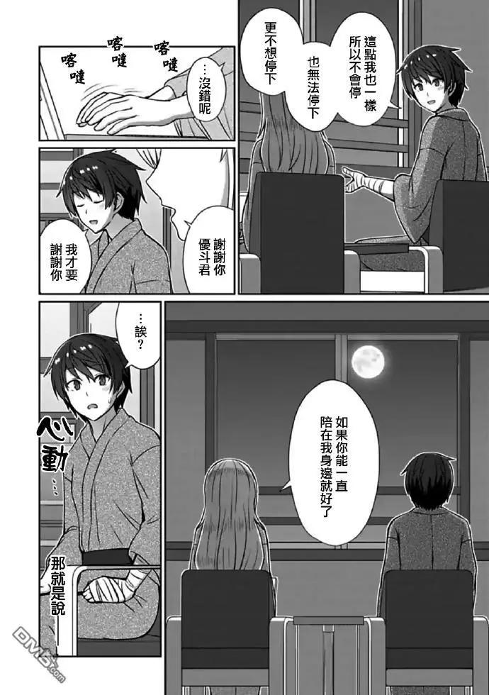 《14岁与插画家》第19.2话 在浴池蒸汽之中（2） 第10页