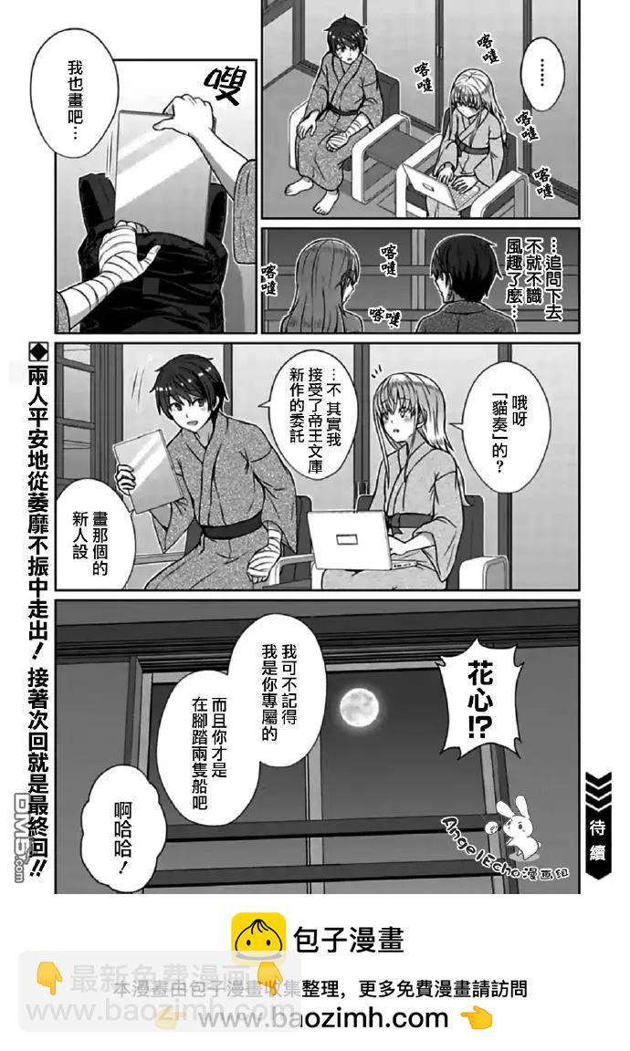《14岁与插画家》第19.2话 在浴池蒸汽之中（2） 第11页
