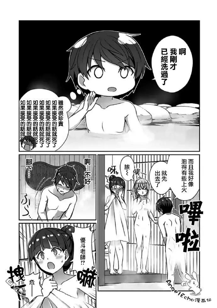 《14岁与插画家》第19.2话 在浴池蒸汽之中（2） 第5页