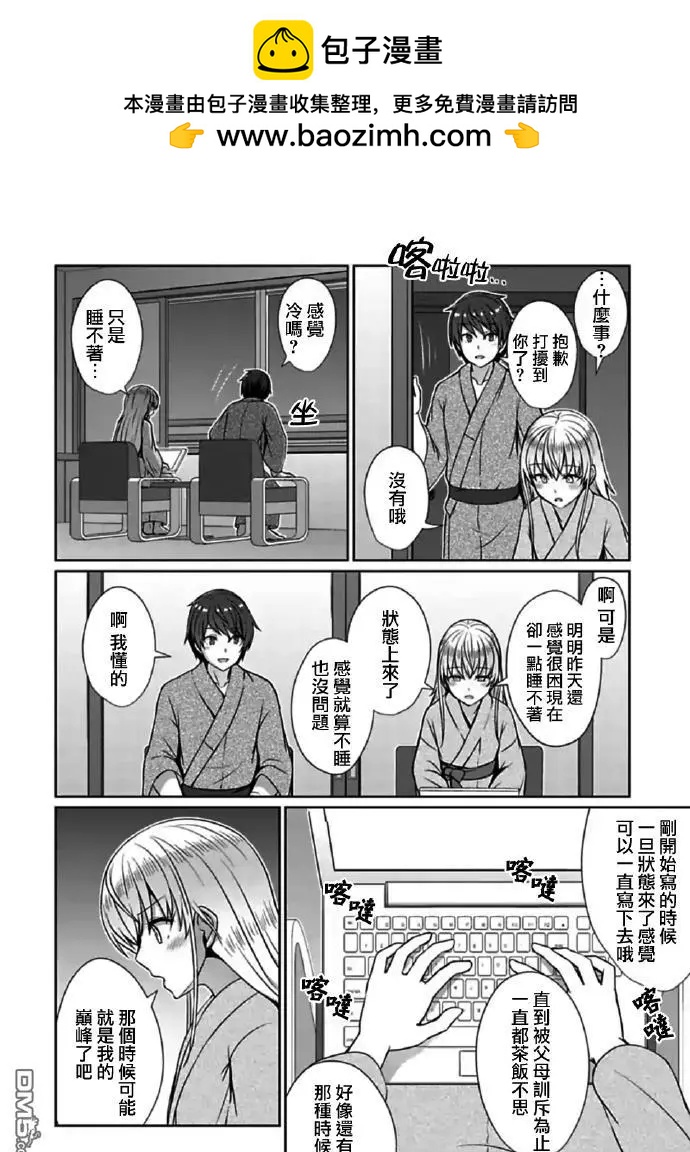《14岁与插画家》第19.2话 在浴池蒸汽之中（2） 第8页