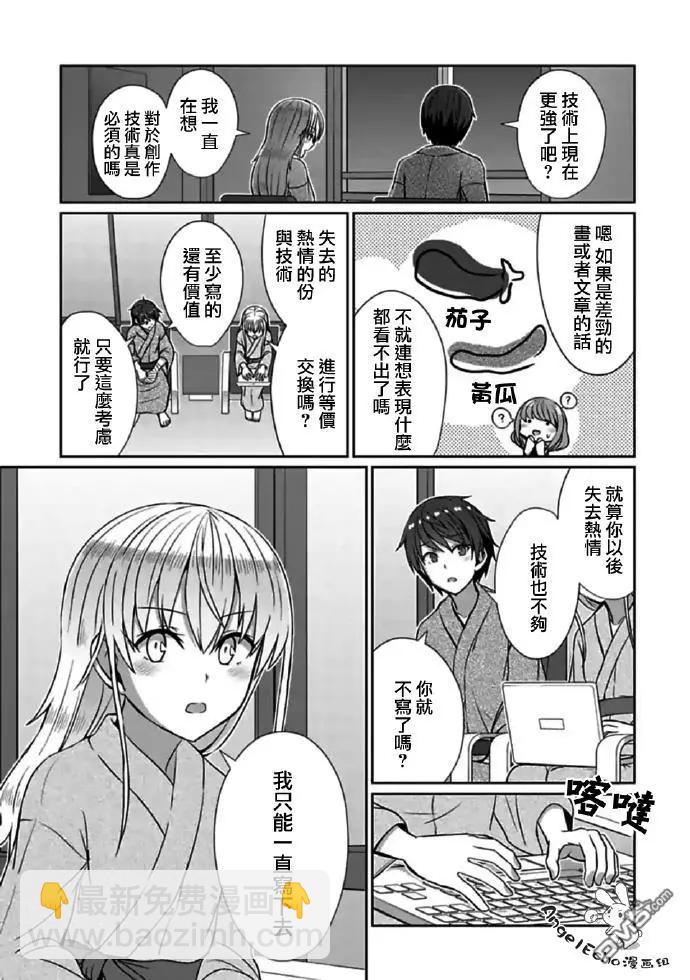 《14岁与插画家》第19.2话 在浴池蒸汽之中（2） 第9页