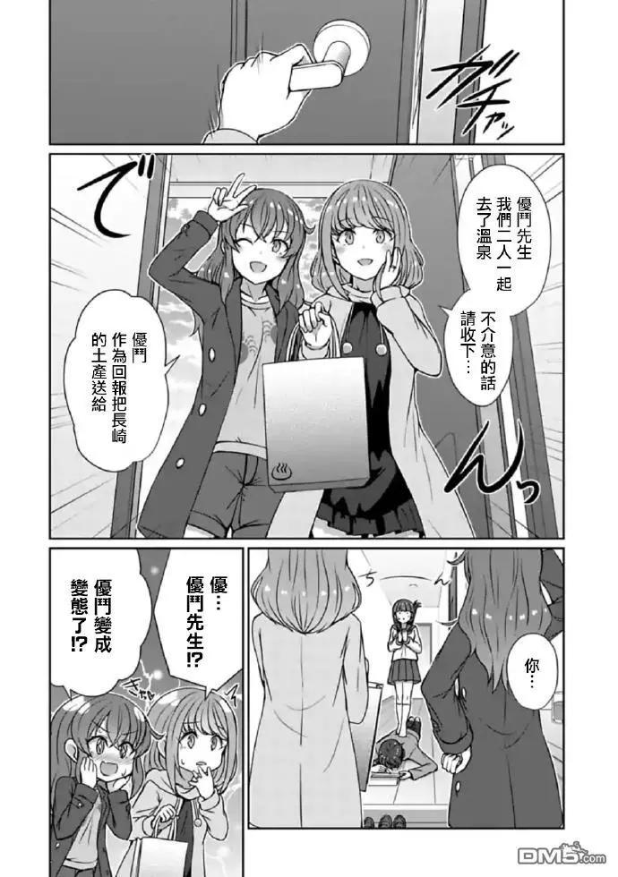 《14岁与插画家》第20话 14岁与插画家 第10页
