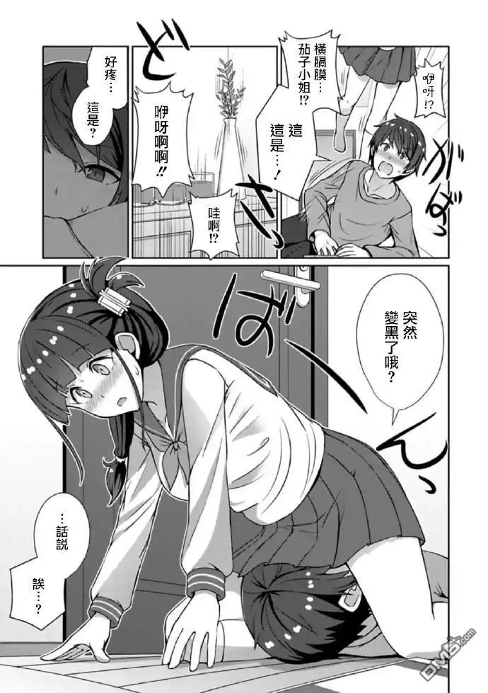 《14岁与插画家》第20话 14岁与插画家 第11页