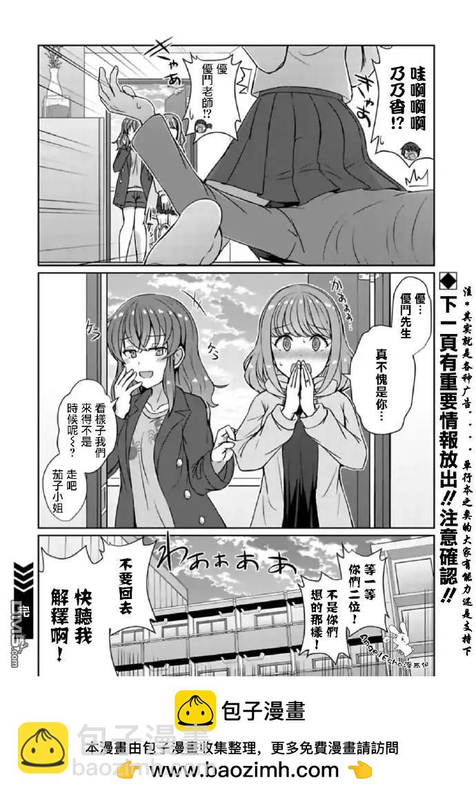 《14岁与插画家》第20话 14岁与插画家 第12页
