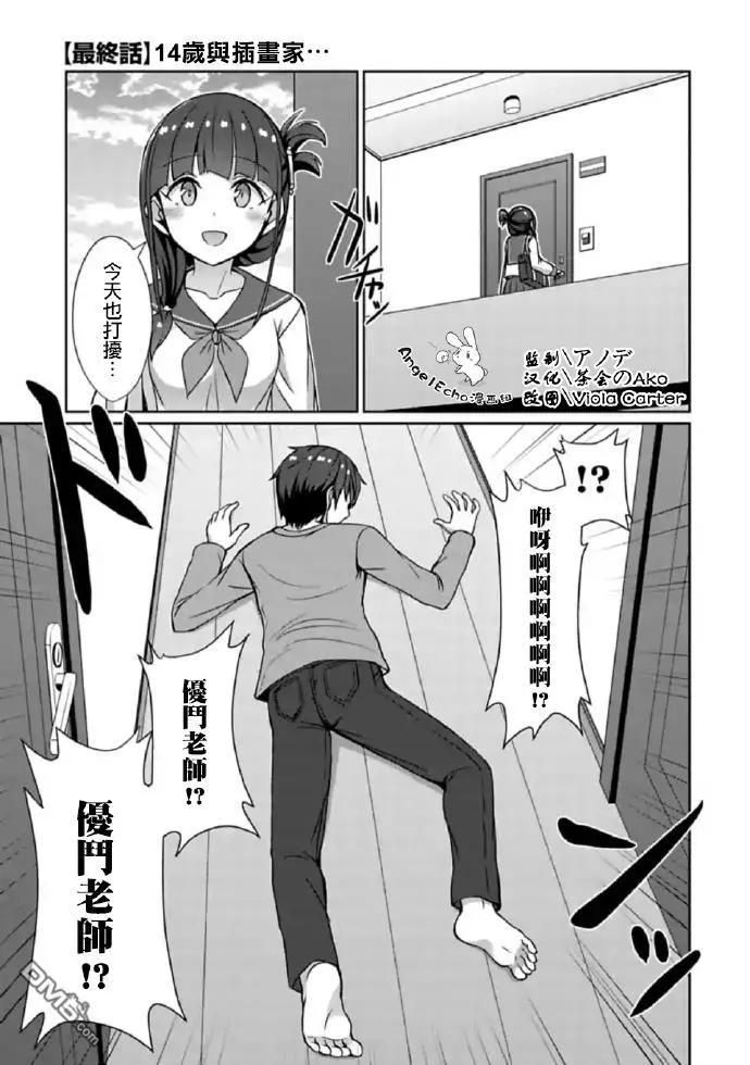 《14岁与插画家》第20话 14岁与插画家 第1页