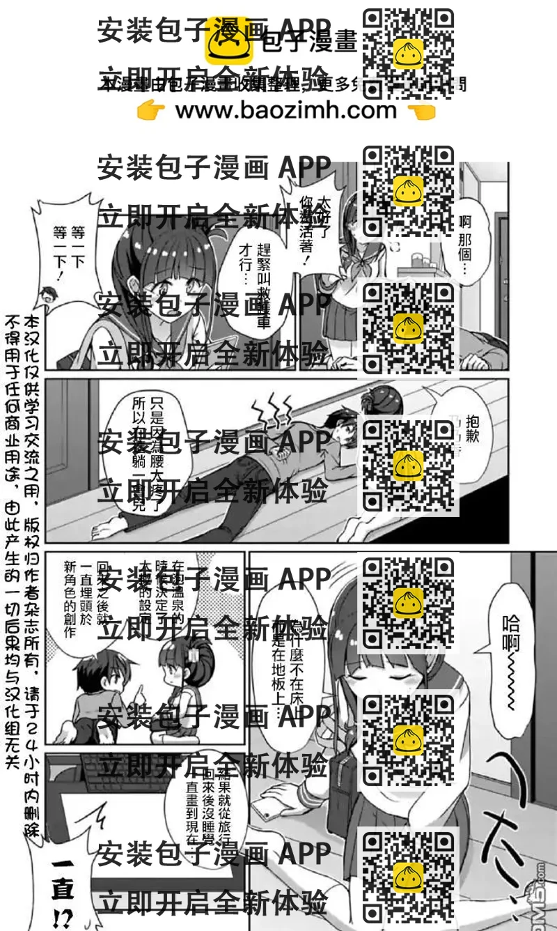 《14岁与插画家》第20话 14岁与插画家 第2页