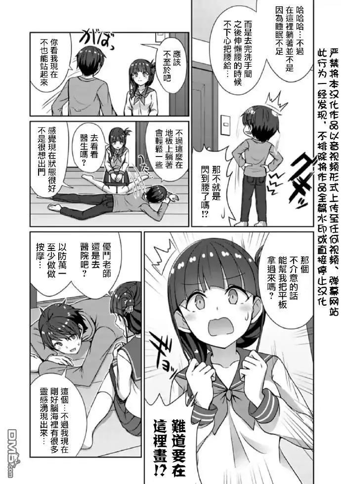 《14岁与插画家》第20话 14岁与插画家 第3页