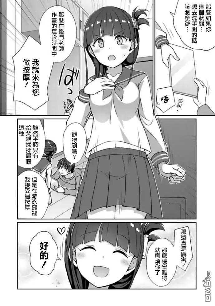 《14岁与插画家》第20话 14岁与插画家 第4页