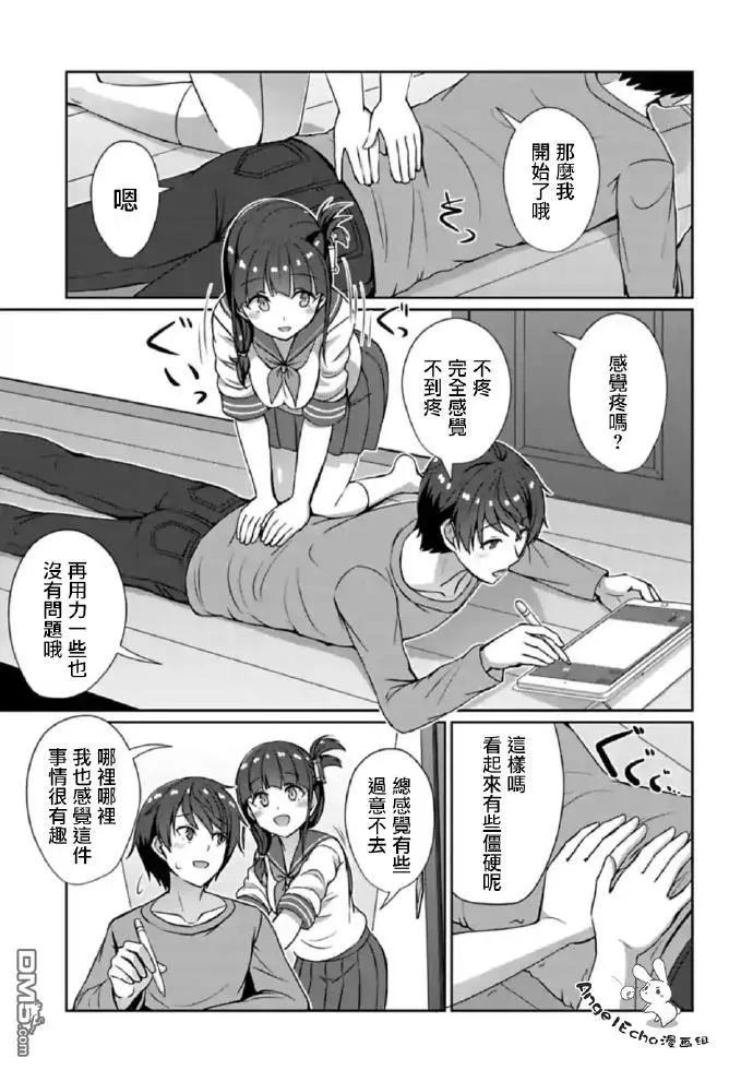 《14岁与插画家》第20话 14岁与插画家 第5页