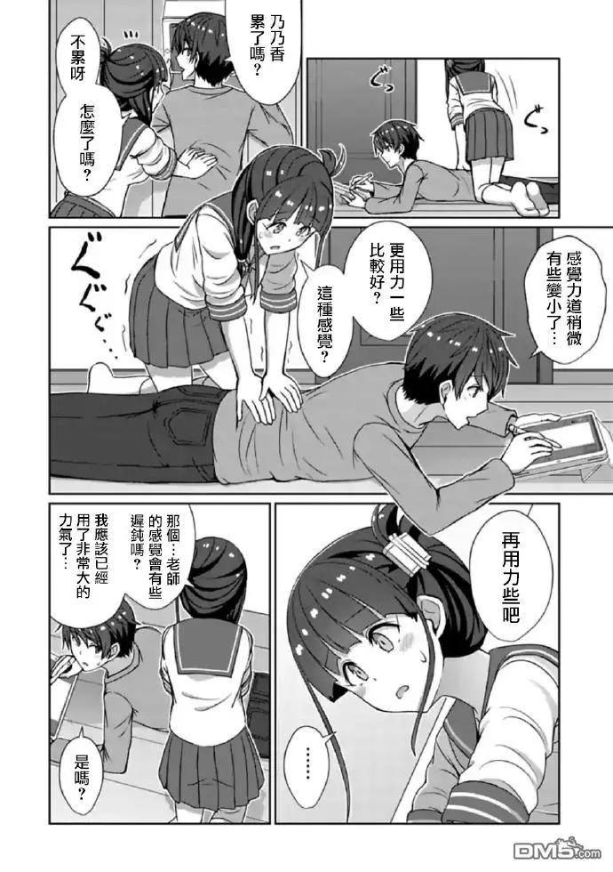 《14岁与插画家》第20话 14岁与插画家 第6页