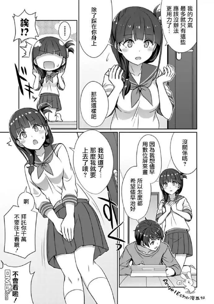 《14岁与插画家》第20话 14岁与插画家 第7页