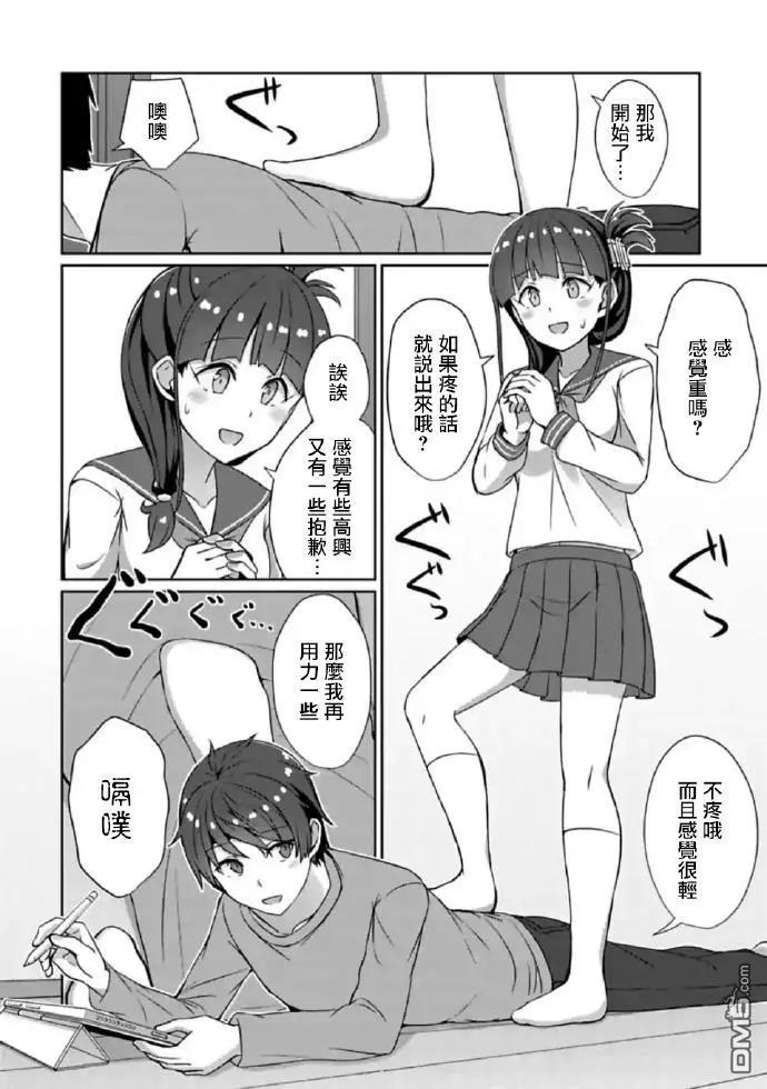 《14岁与插画家》第20话 14岁与插画家 第8页