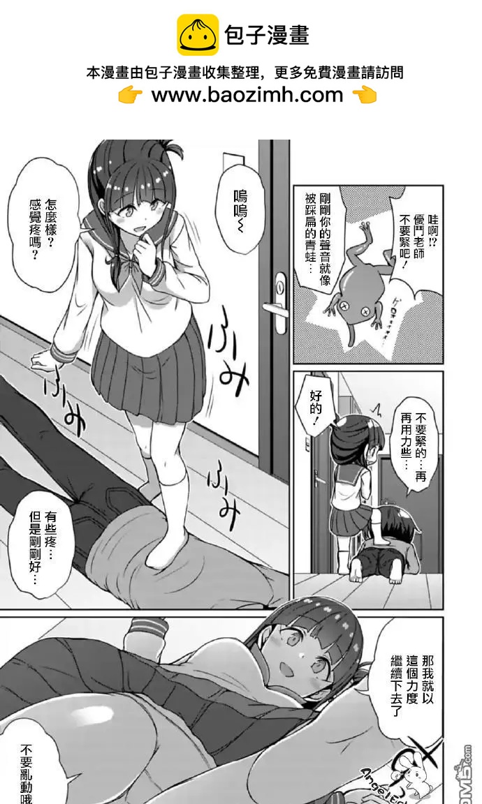 《14岁与插画家》第20话 14岁与插画家 第9页
