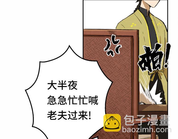 《渡猫师》第02话 衔蝉庐 第21页