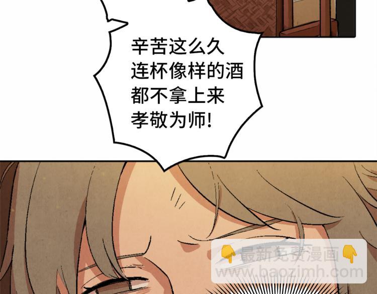 《渡猫师》第02话 衔蝉庐 第22页