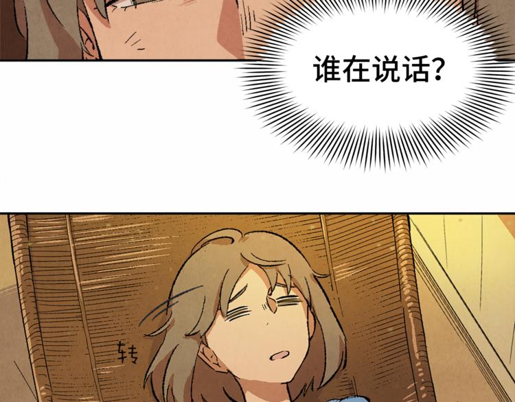 《渡猫师》第02话 衔蝉庐 第23页