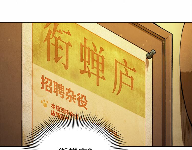 《渡猫师》第02话 衔蝉庐 第27页