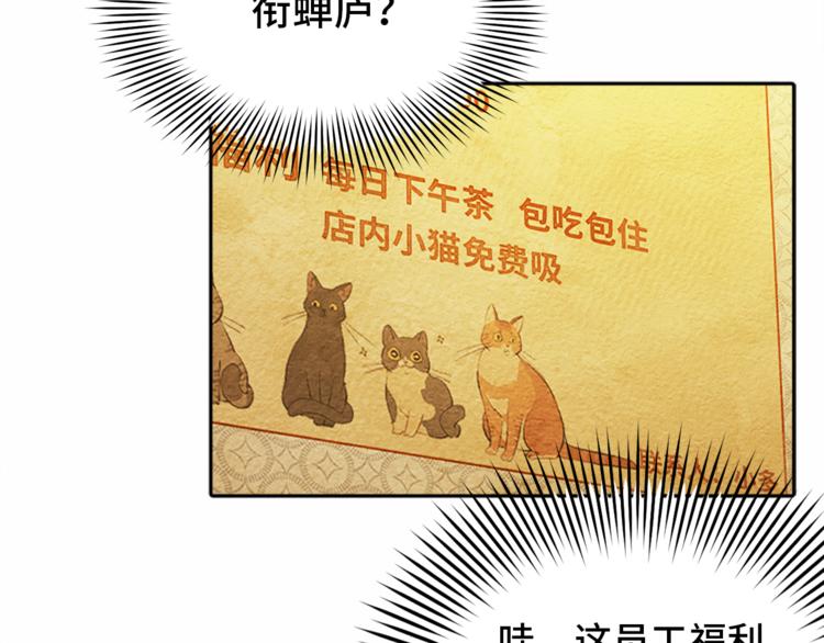 《渡猫师》第02话 衔蝉庐 第28页