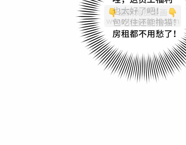 《渡猫师》第02话 衔蝉庐 第29页