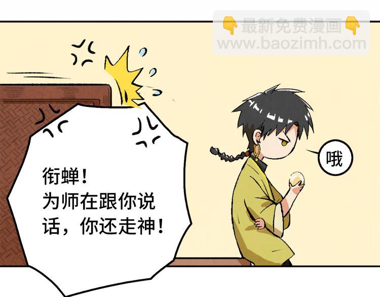 《渡猫师》第02话 衔蝉庐 第31页