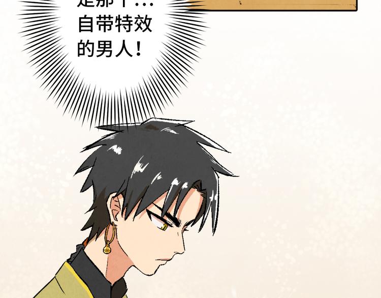 《渡猫师》第02话 衔蝉庐 第33页